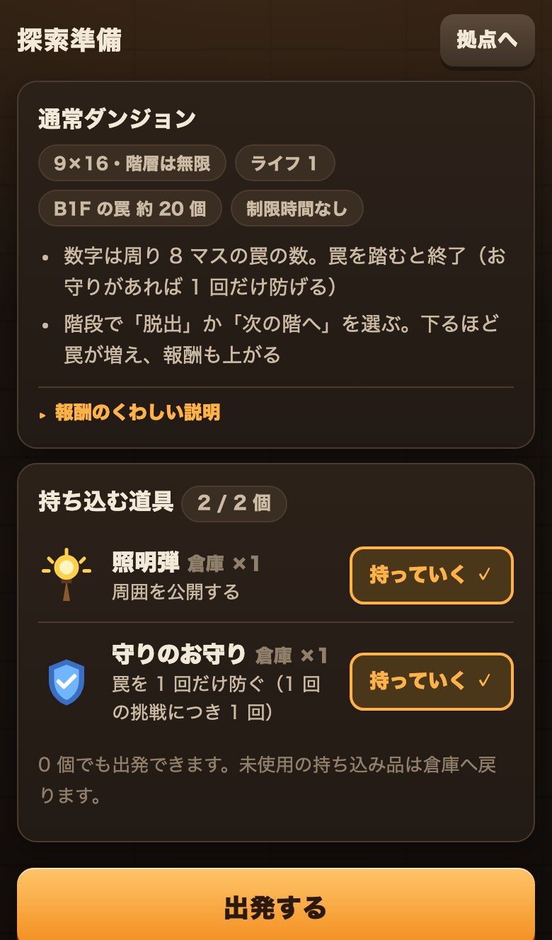 探索準備の画面。持ち込む道具を選ぶ