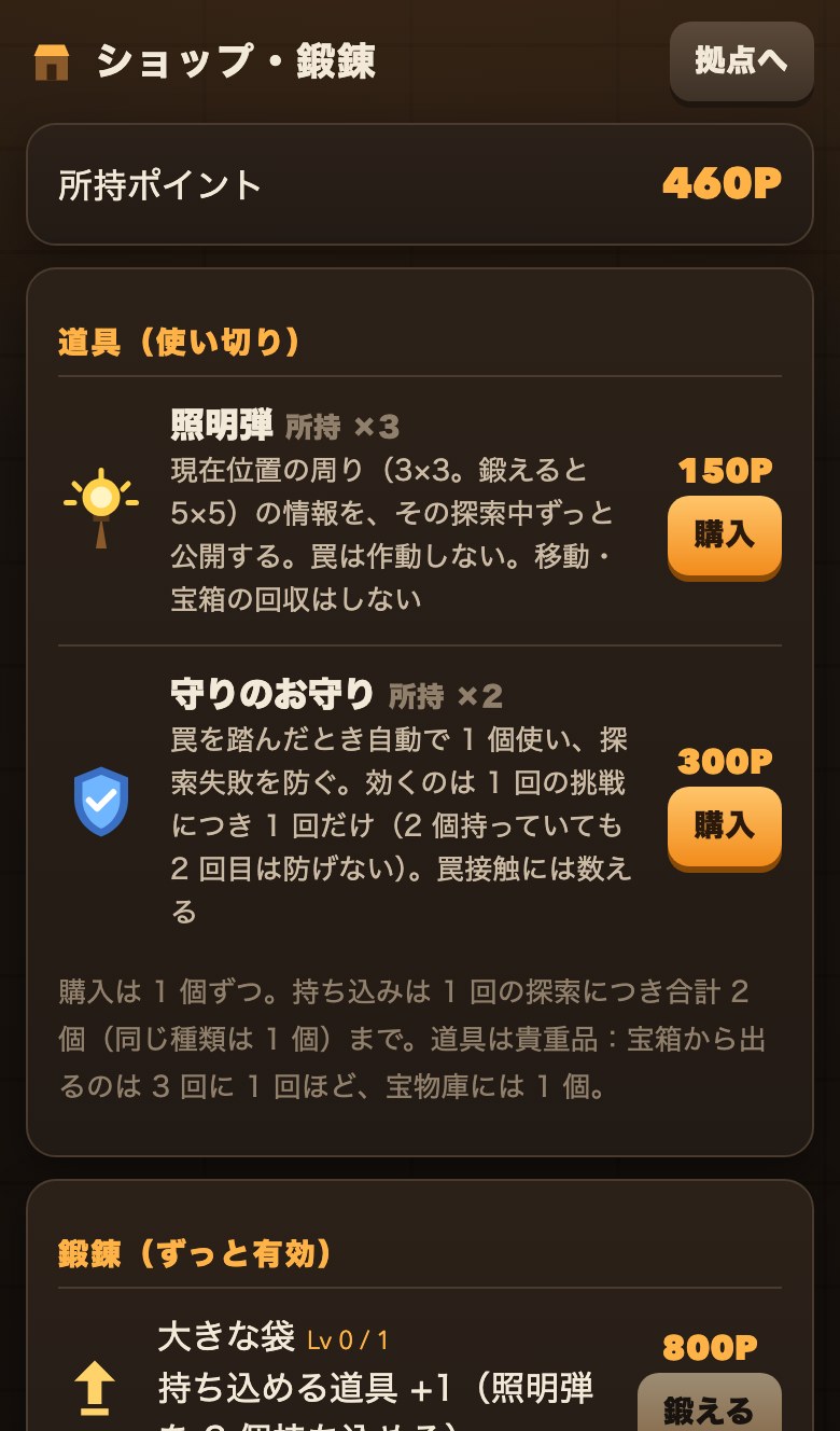 ショップと鍛錬の画面