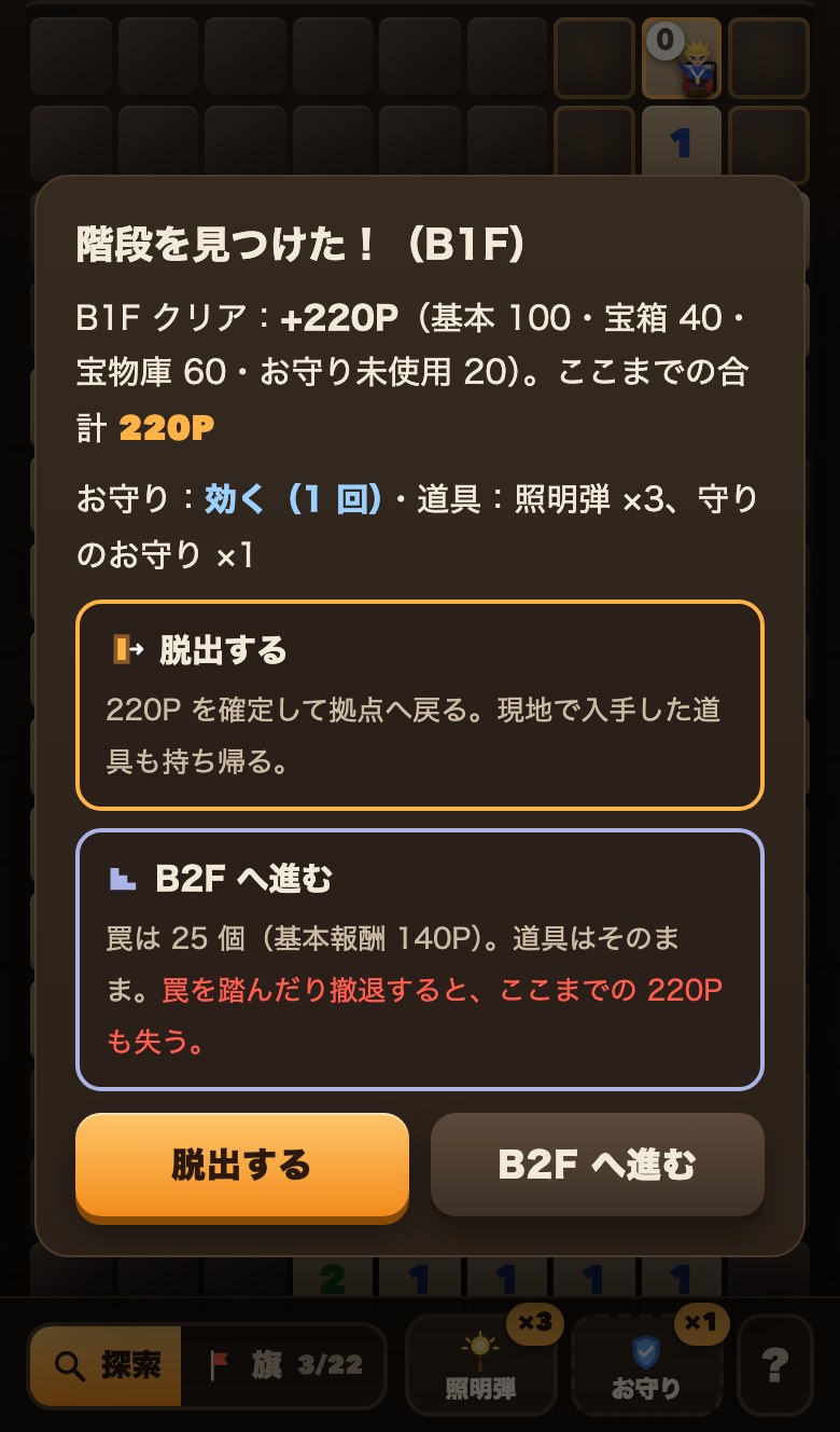 階段に着いたときの選択。脱出するか、次の階へ進むか